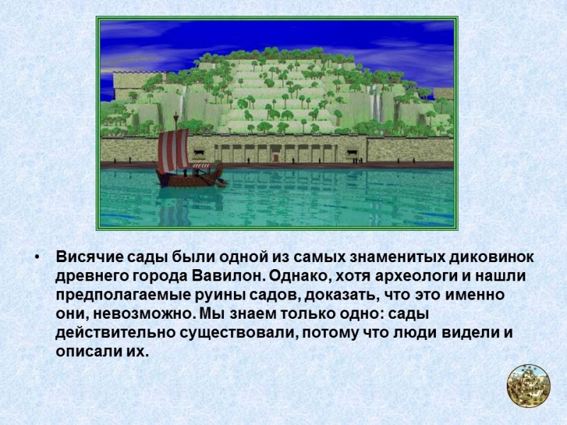 Семь чудес света 2