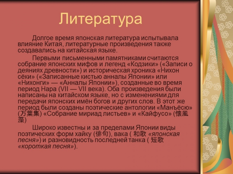 Культура Японии 2 Основные этапы