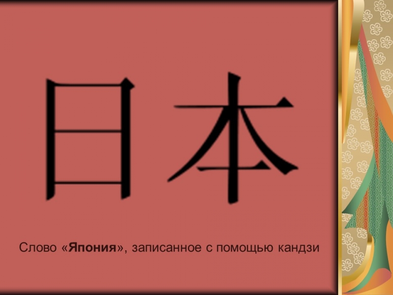 Культура Японии 2 Основные этапы