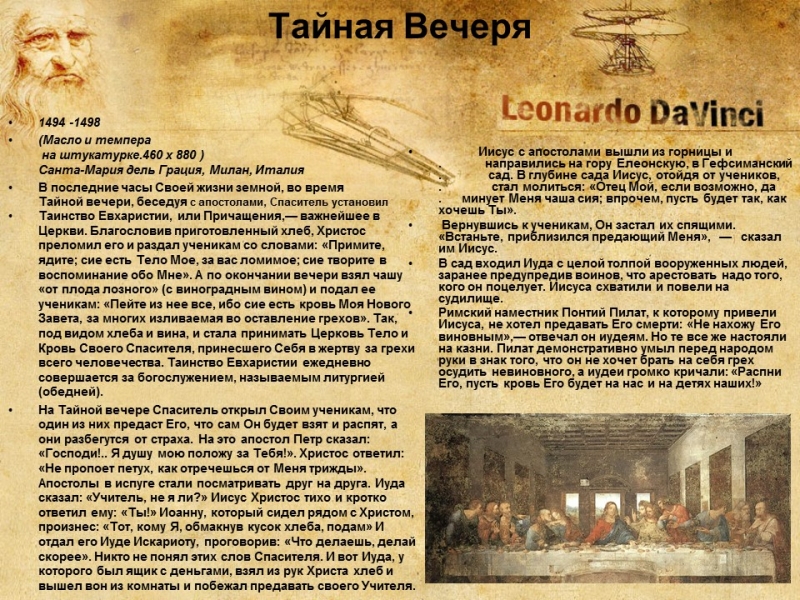 Леонардо да Винчи 2 Леонардо да