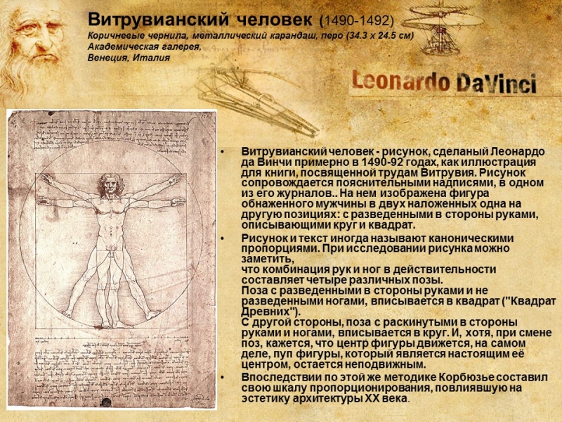 Леонардо да Винчи 2 Леонардо да