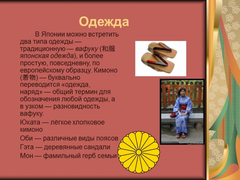 Культура Японии 2 Основные этапы