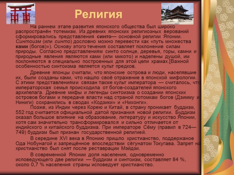 Культура Японии 2 Основные этапы
