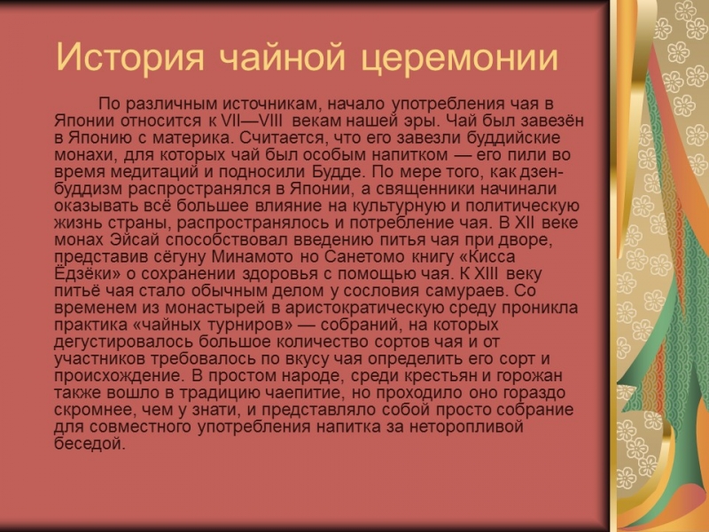 Культура Японии 2 Основные этапы