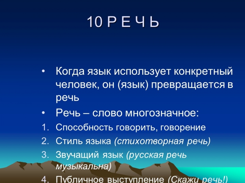 Особенности культуры русского языка