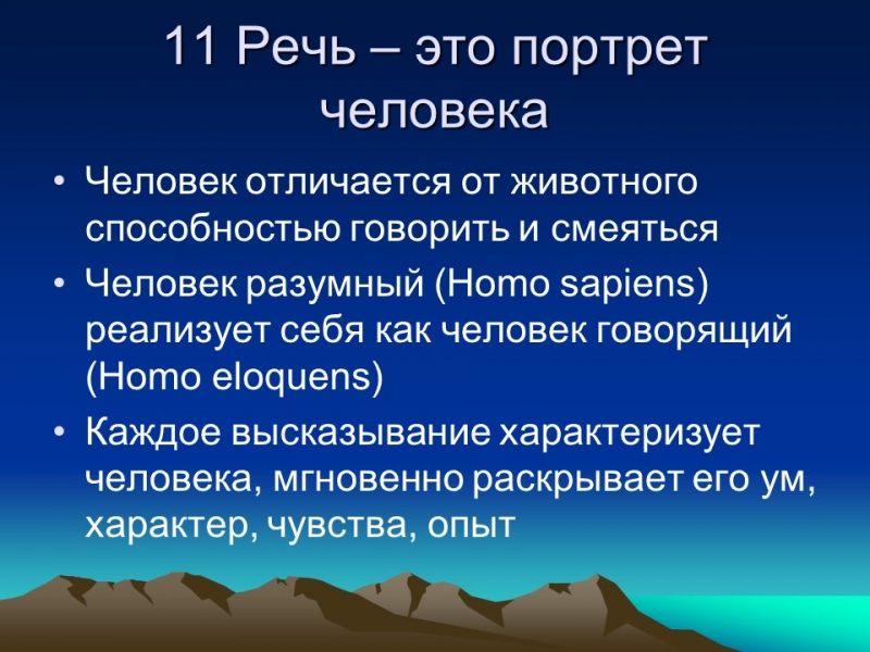 Особенности культуры русского языка