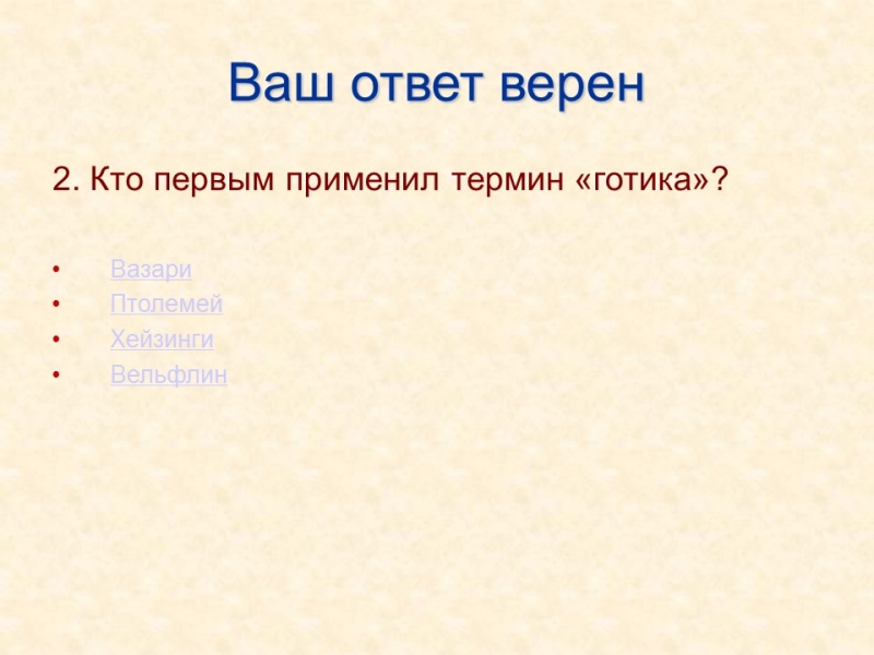 Готика в средневековой Западной Европе