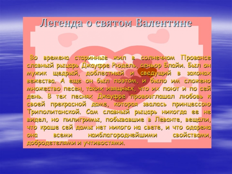 День Святого Валентина День всех влюбленных
