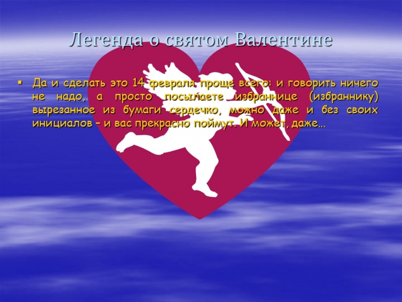 День Святого Валентина День всех влюбленных