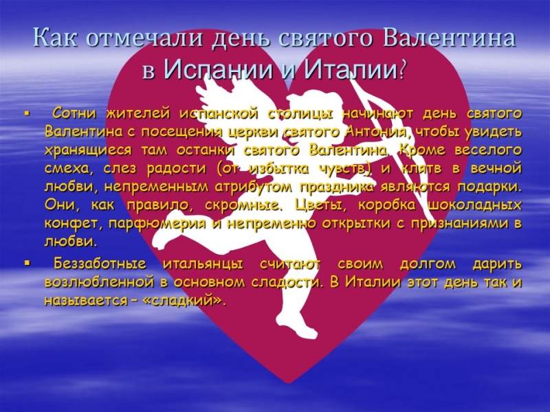 День Святого Валентина День всех влюбленных