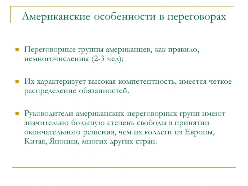 Национальные особенности переговоров Американцы