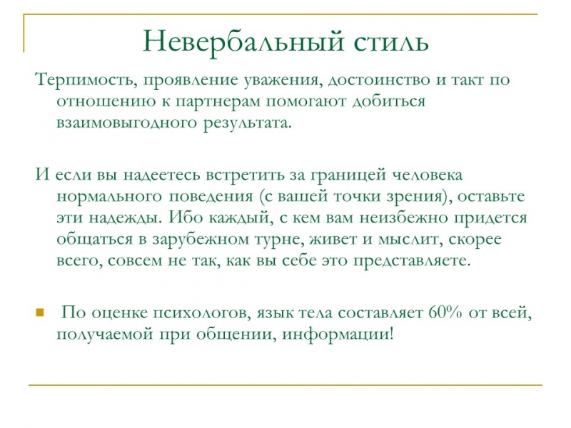 Национальные особенности переговоров Американцы