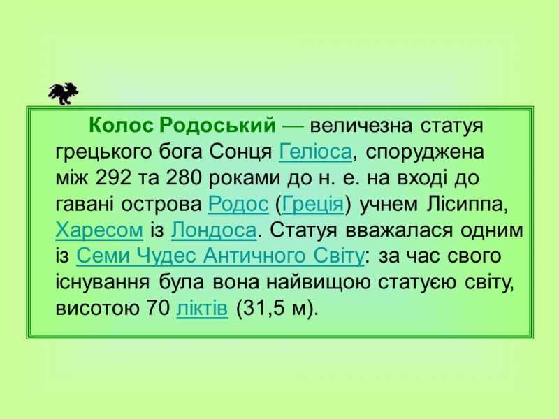 Сім чудес світу