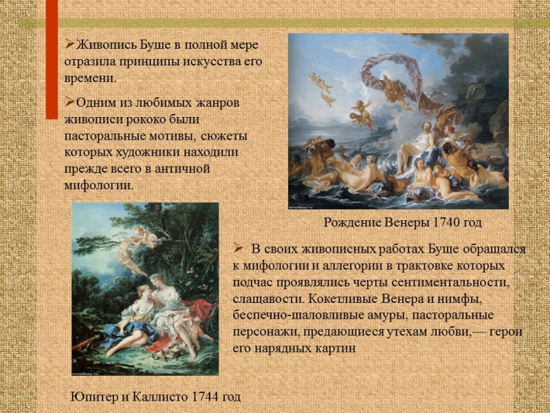 Франсуа Буше