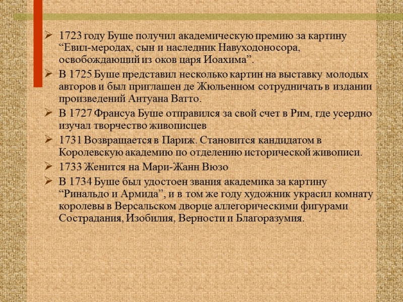 Франсуа Буше