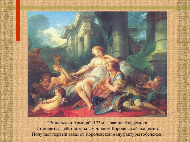 Франсуа Буше