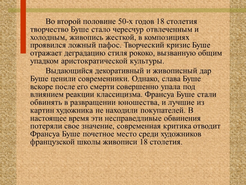 Франсуа Буше