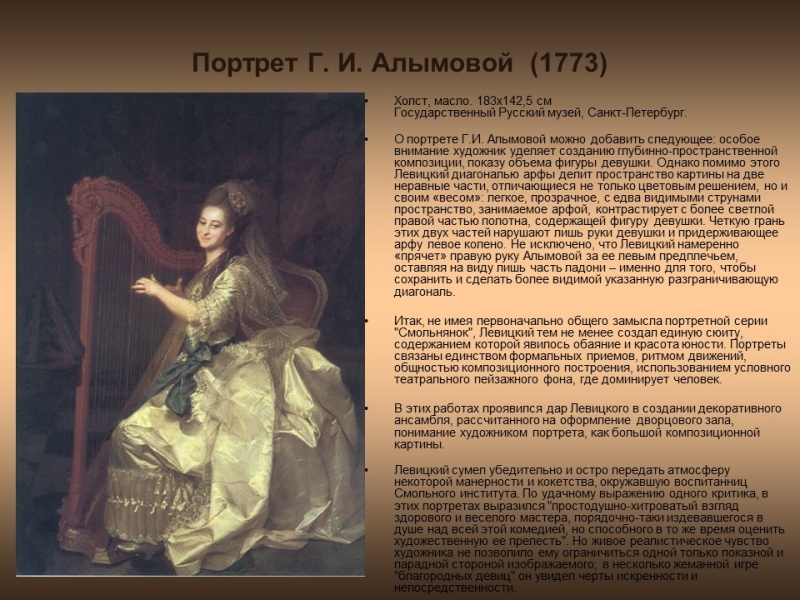 Художник Дмитрий Левицкий