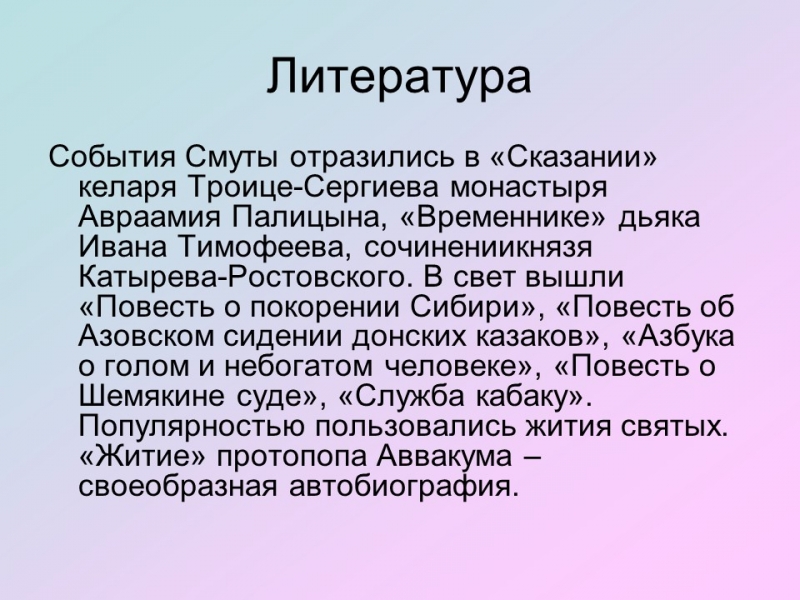 Русская культура в XVII веке