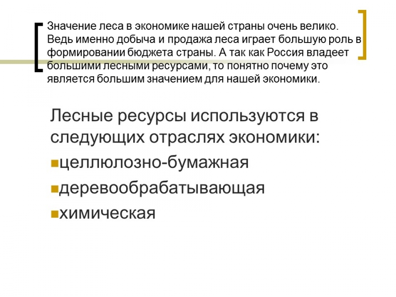 Роль леса в художественном сознании русского народа в экономике и культуре России