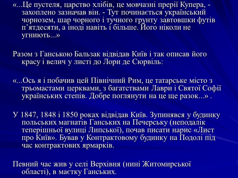Життя та творчість Оноре де Бальзака