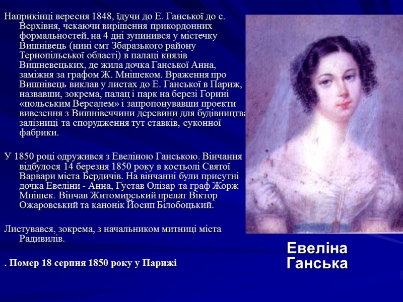 Життя та творчість Оноре де Бальзака