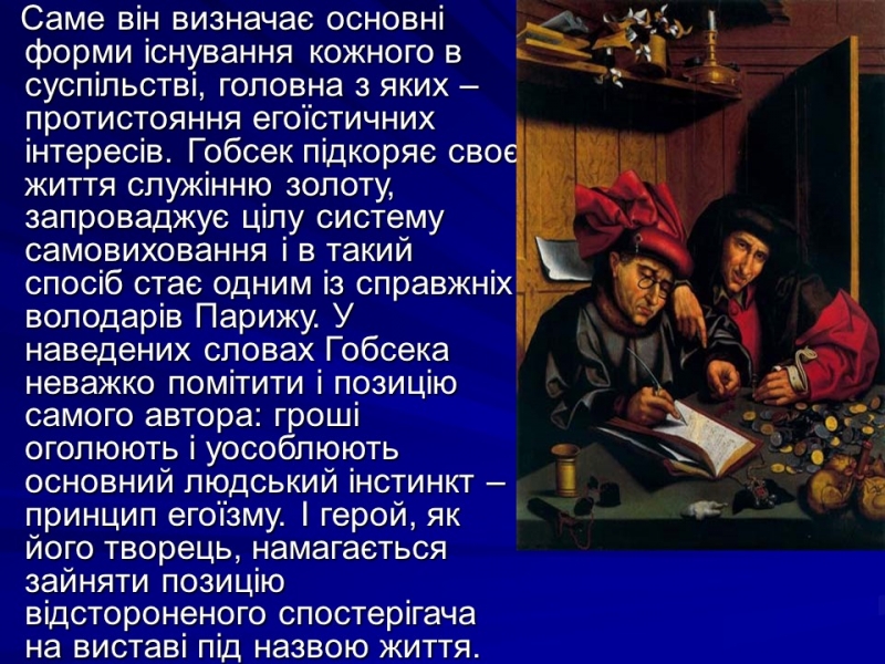 Життя та творчість Оноре де Бальзака