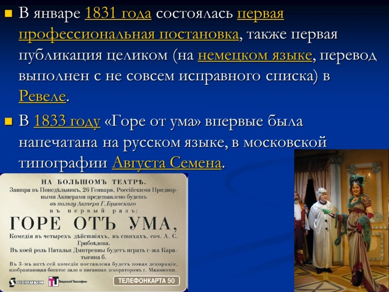Грибоедов Александр Сергеевич Горе от ума