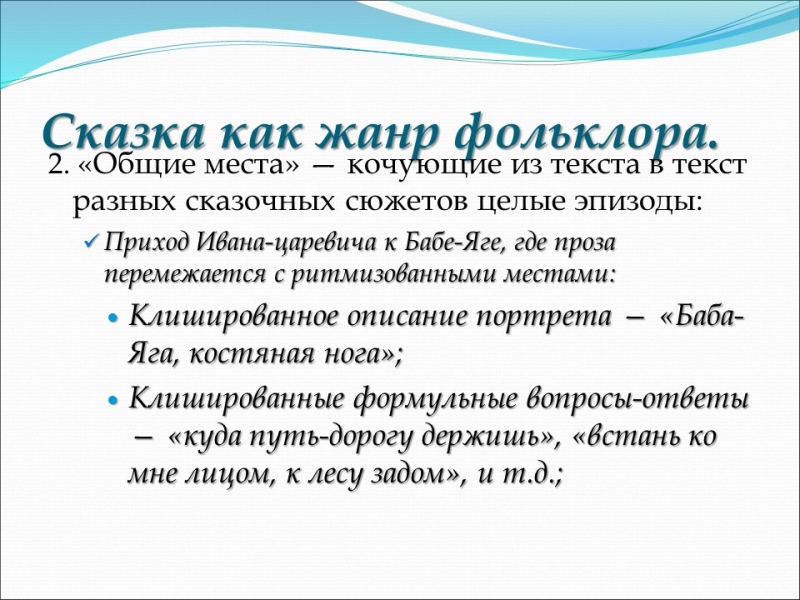 Сказка как жанр фольклора