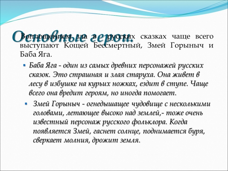 Сказка как жанр фольклора