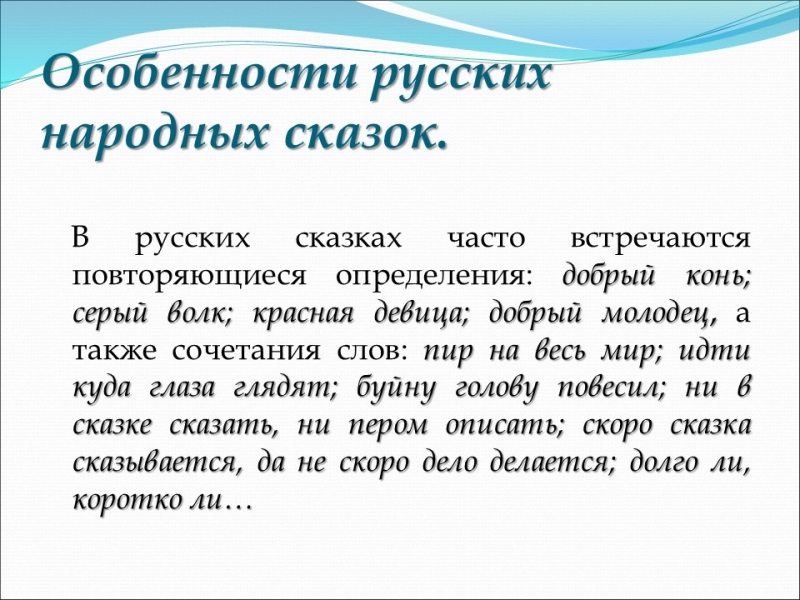 Сказка как жанр фольклора