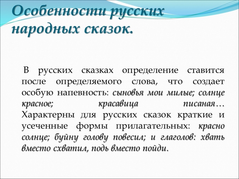 Сказка как жанр фольклора