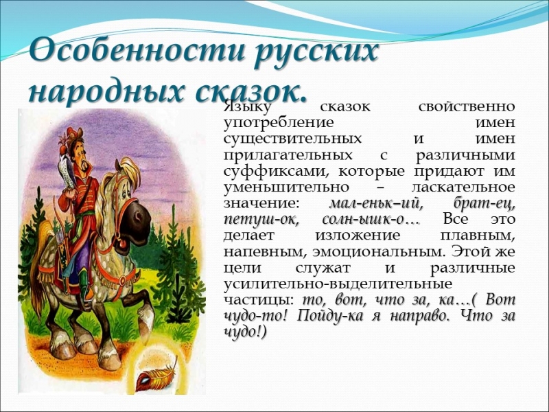 Сказка как жанр фольклора