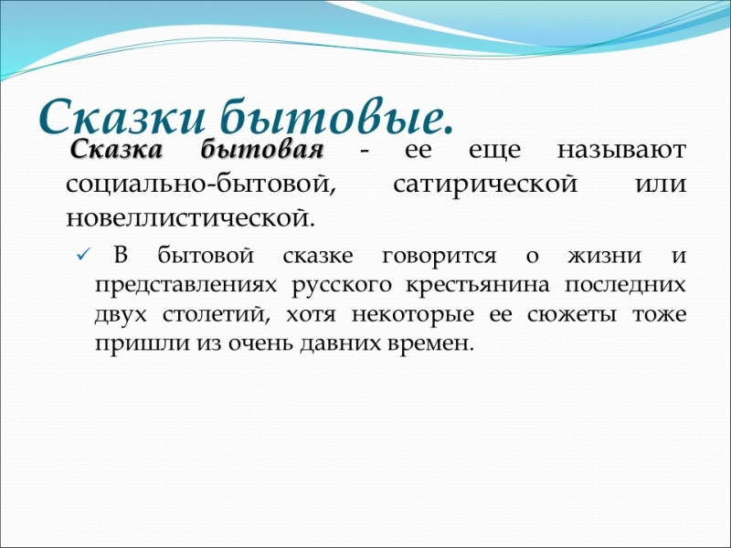 Сказка как жанр фольклора