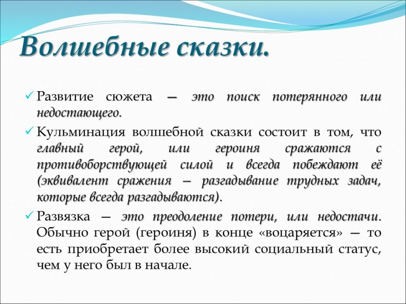 Сказка как жанр фольклора