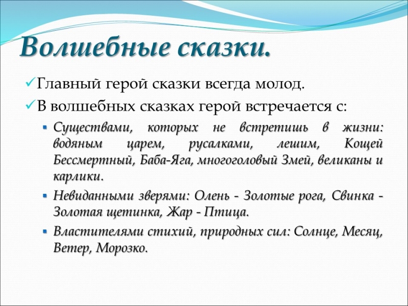 Сказка как жанр фольклора