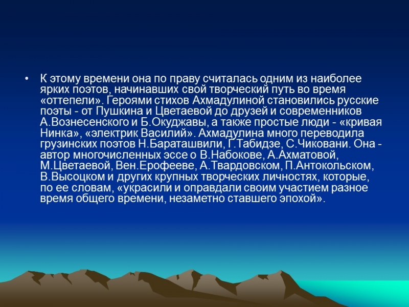 Белла Ахмадулина жизнь и творчество