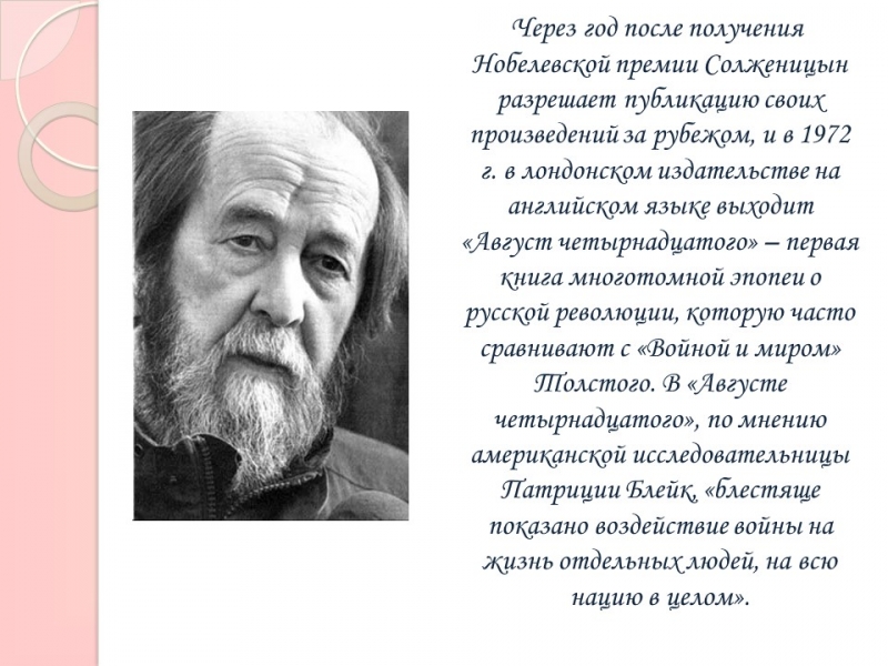Творчество АИ Солженицына