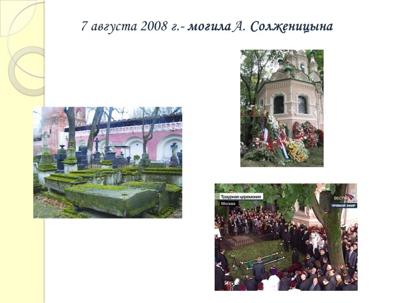 Творчество АИ Солженицына