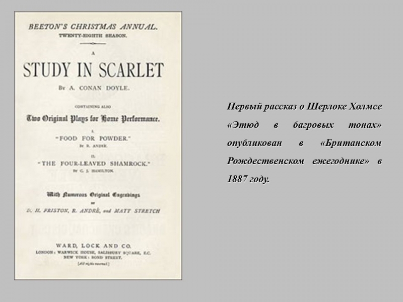 Рассказы о Шерлоке Холмсе