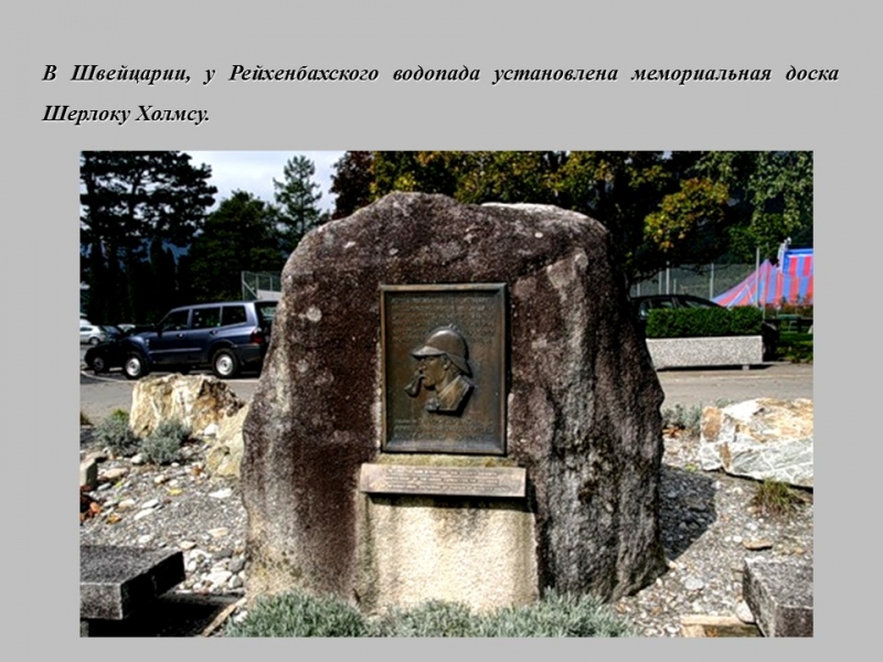 Рассказы о Шерлоке Холмсе
