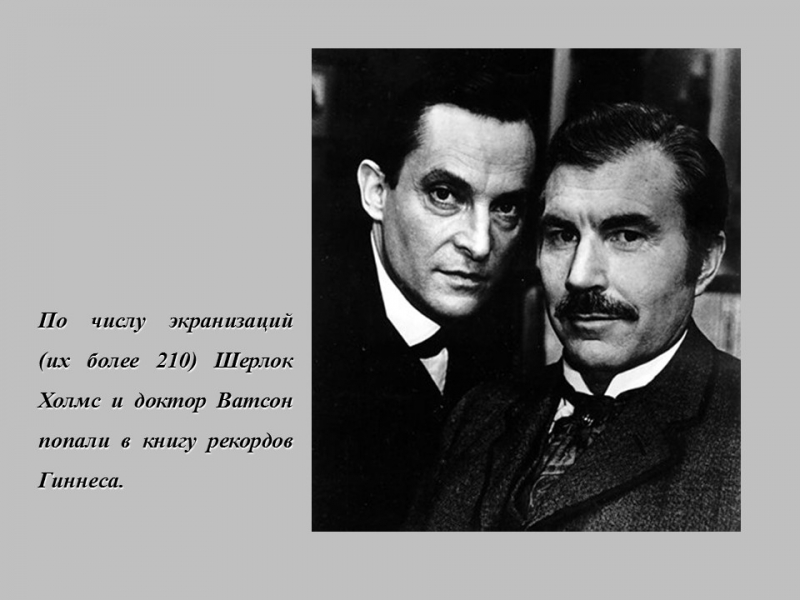 Рассказы о Шерлоке Холмсе