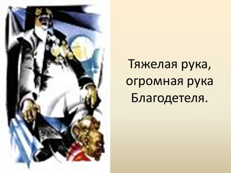 Развитие жанра антиутопии в романе ЕИ Замятина Мы показ судьбы личности в тоталитарном государстве