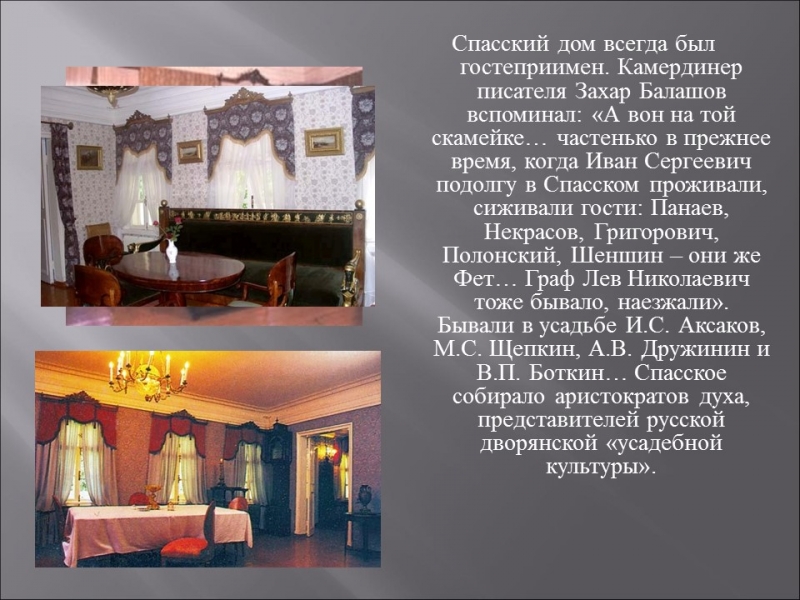 Родина ИС Тургенева