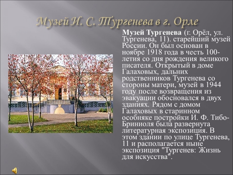 Родина ИС Тургенева