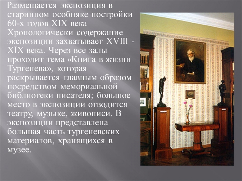 Родина ИС Тургенева