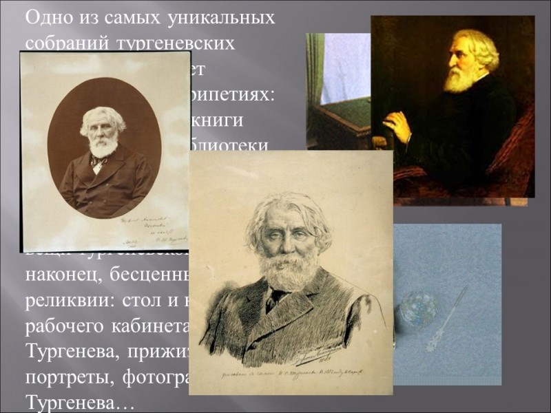 Родина ИС Тургенева