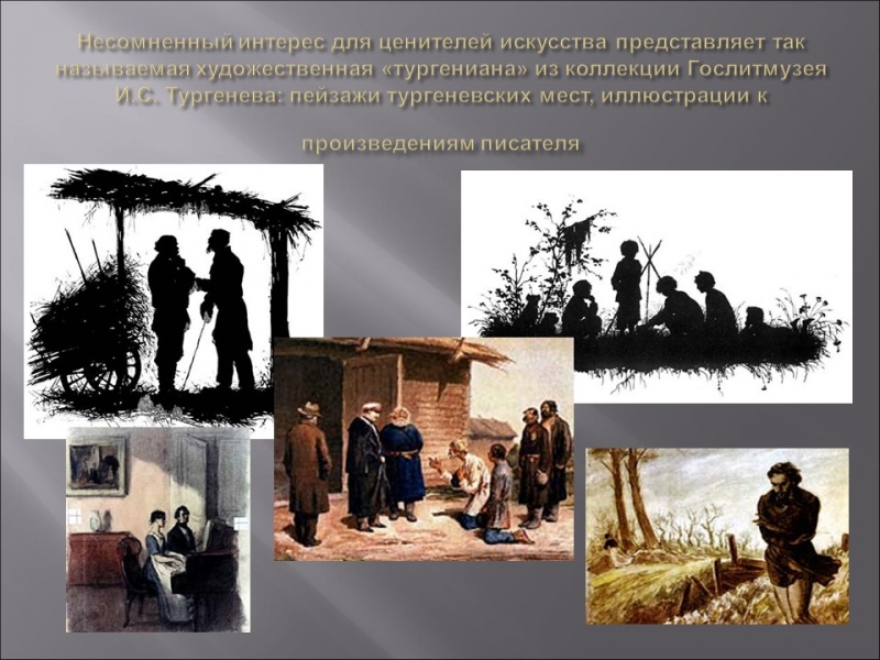 Родина ИС Тургенева