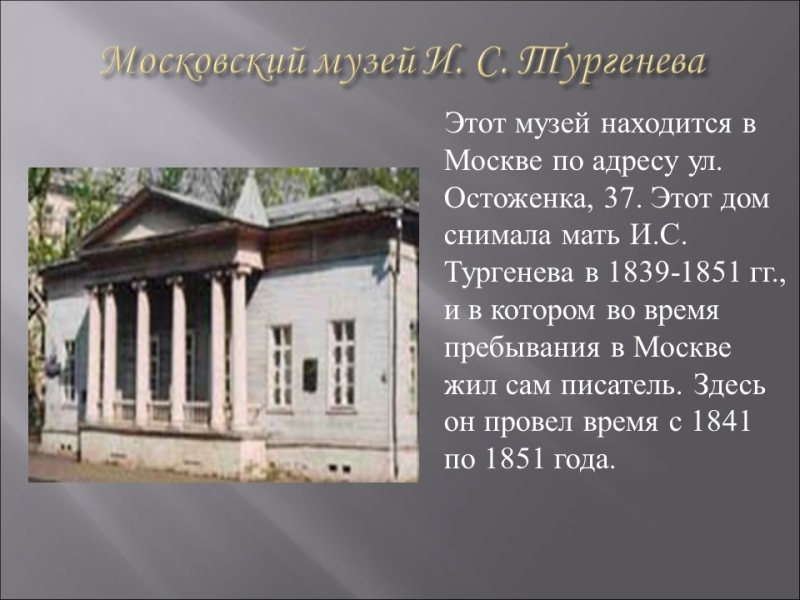 Родина ИС Тургенева