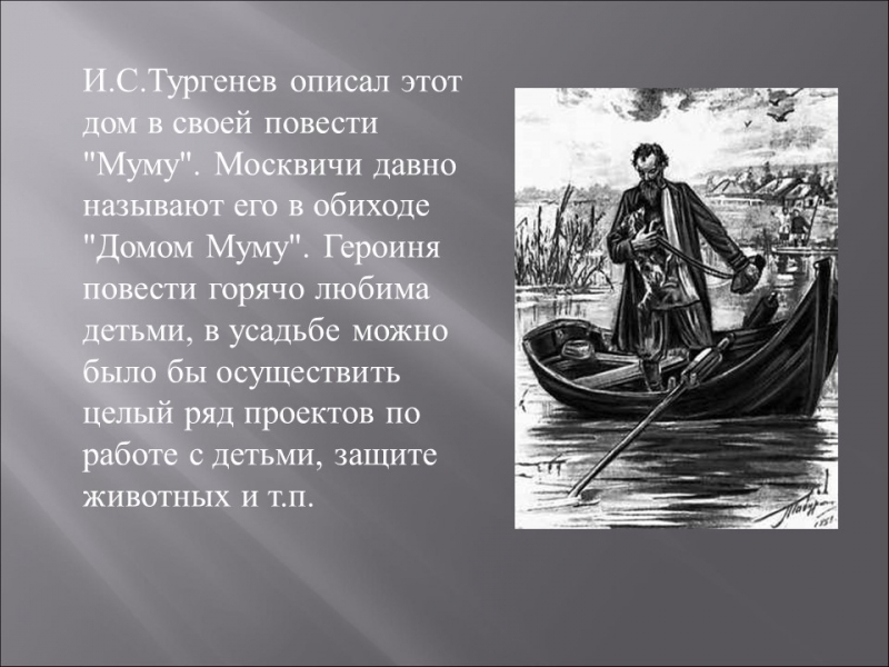 Родина ИС Тургенева